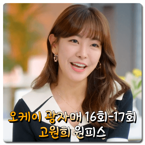  오케이 광자매 고원희 원피스 (16회-17회) 쟈니헤잇재즈 포켓 미니 드레스 : 이광태 원피스