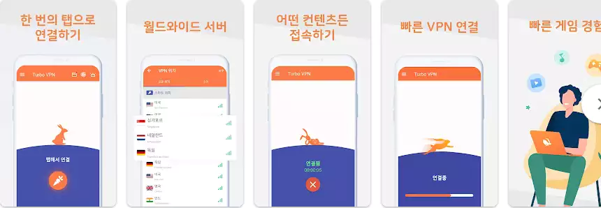 Turbo VPN 구글플레이스토어 화면