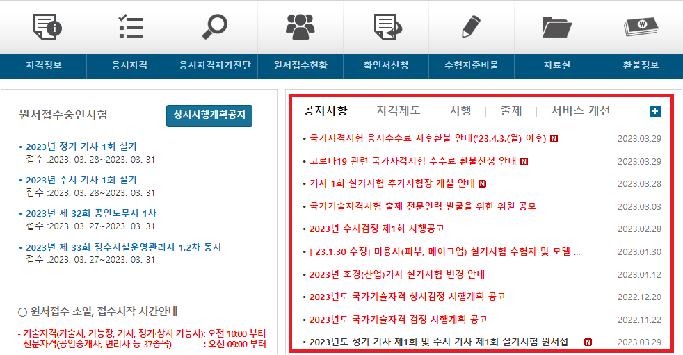 큐넷-홈페이지-공지사항-확인란