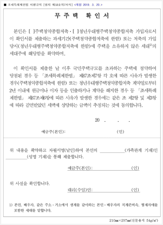 무주택확인서양식