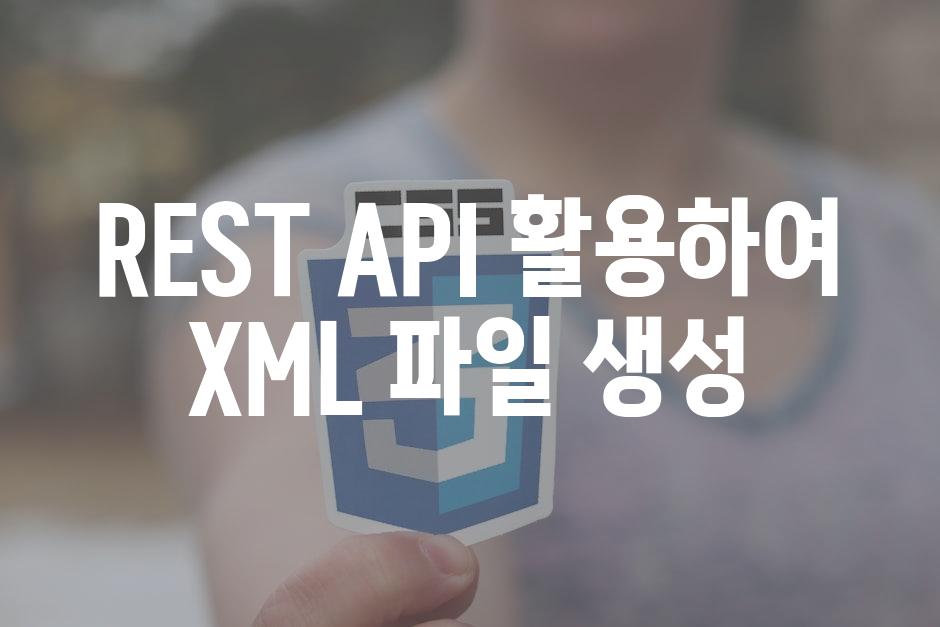 REST API 활용하여 XML 파일 생성