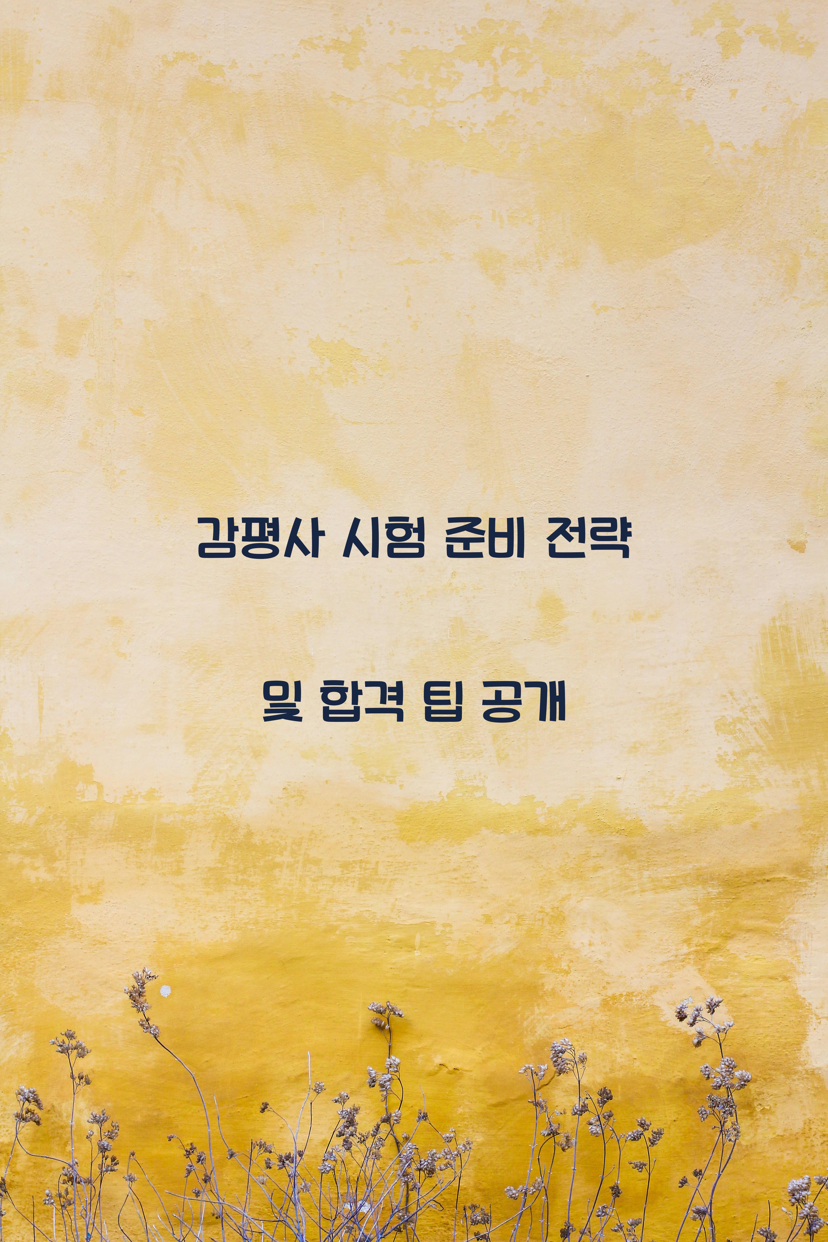 감평사