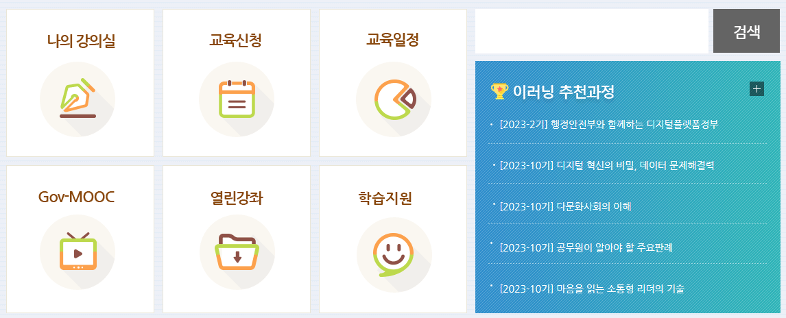 국세청_나라배움터_홈페이지_메인화면