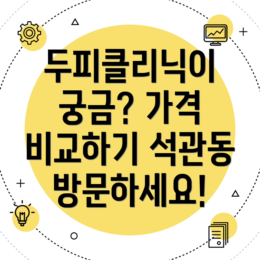 두피클리닉