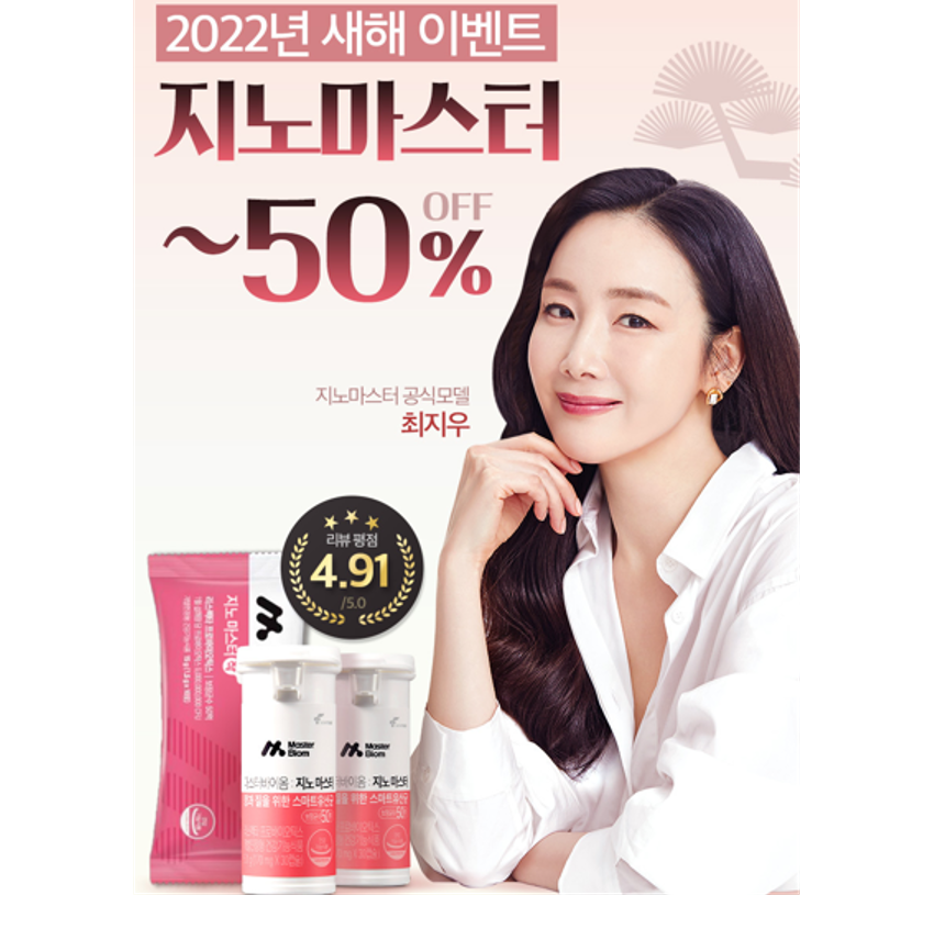 2022년 새해맞이뉴트리 지노마스터  ~50%할인으로 득템하자!