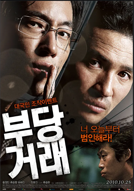 부당거래 관련 사진