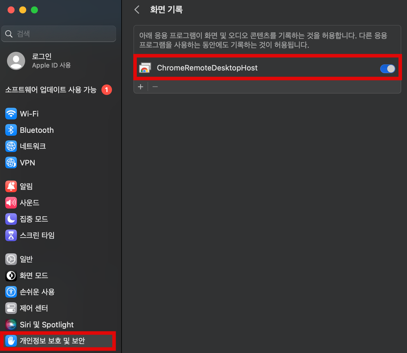 크롬 원격 데스크톱 화면 기록 권한 추가