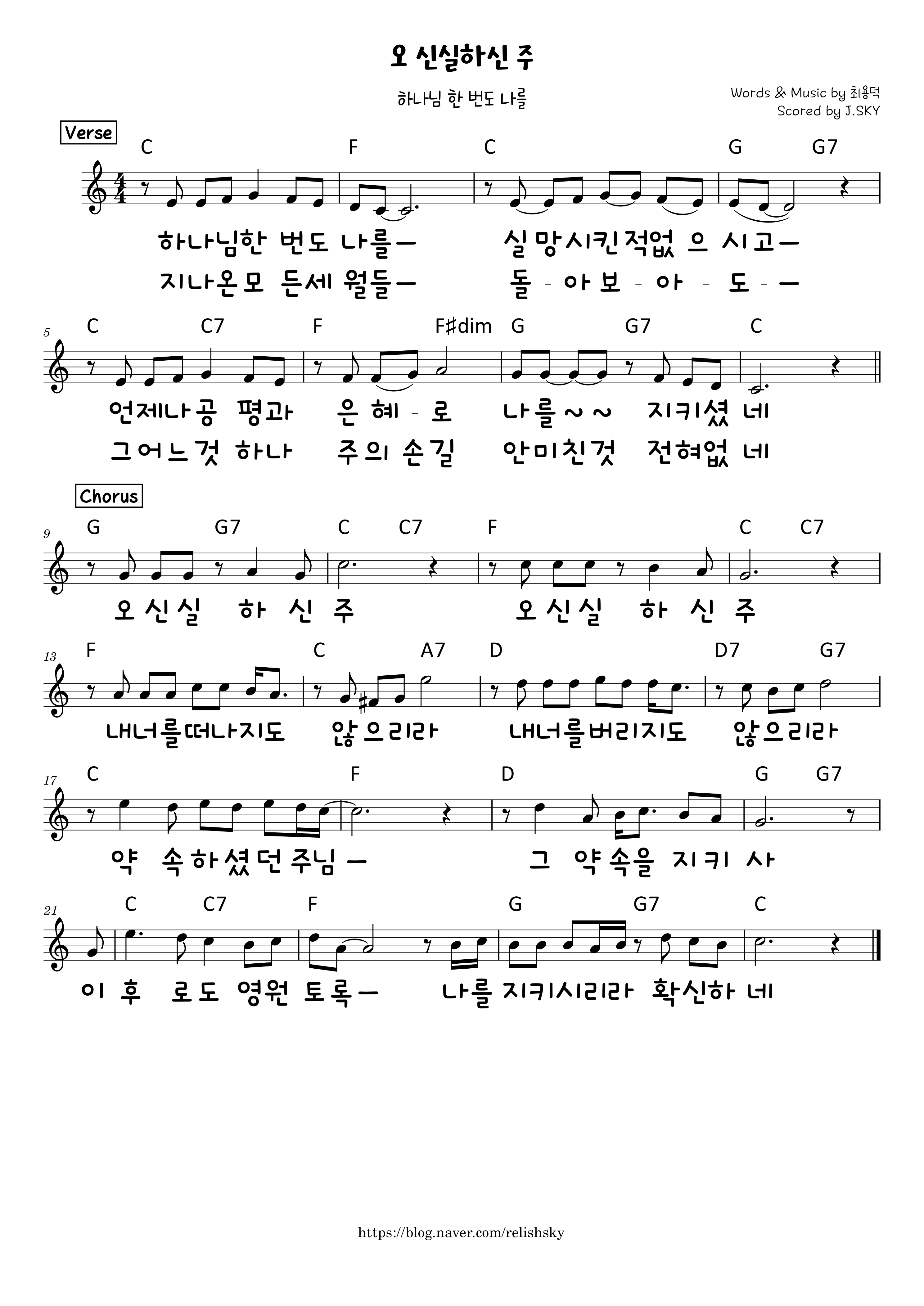  오 신실하신 주(하나님 한 번도 나를) E F G Ab A Bb C* D 코드 악보 다운로드