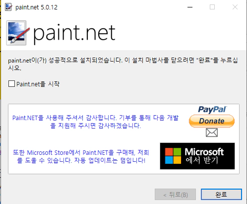 paint.net-5.0.12-설치-7