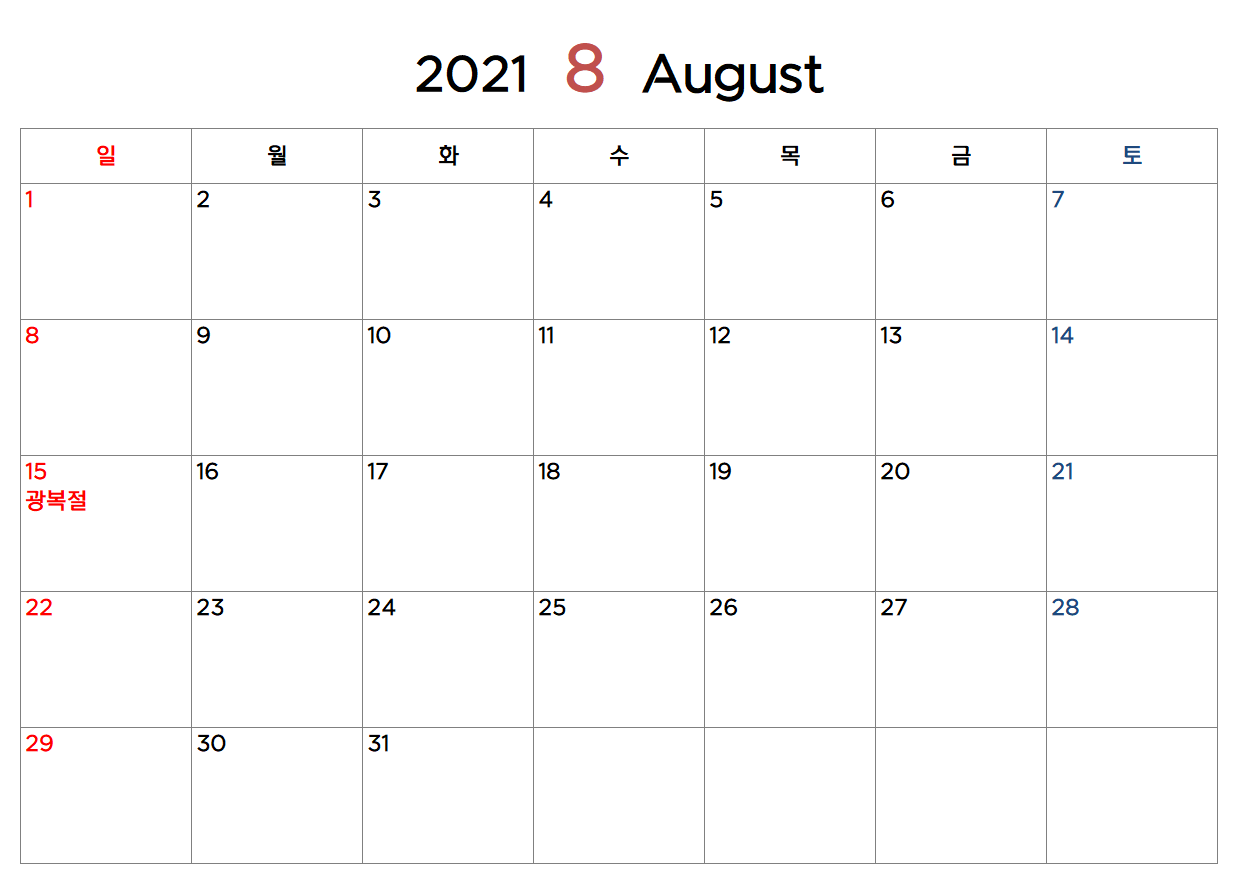 2021년-8월-달력