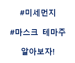  KF94 KF80 덴탈 의료 치과 마스크 미세먼지 테마주 관련주 대장주 수혜주