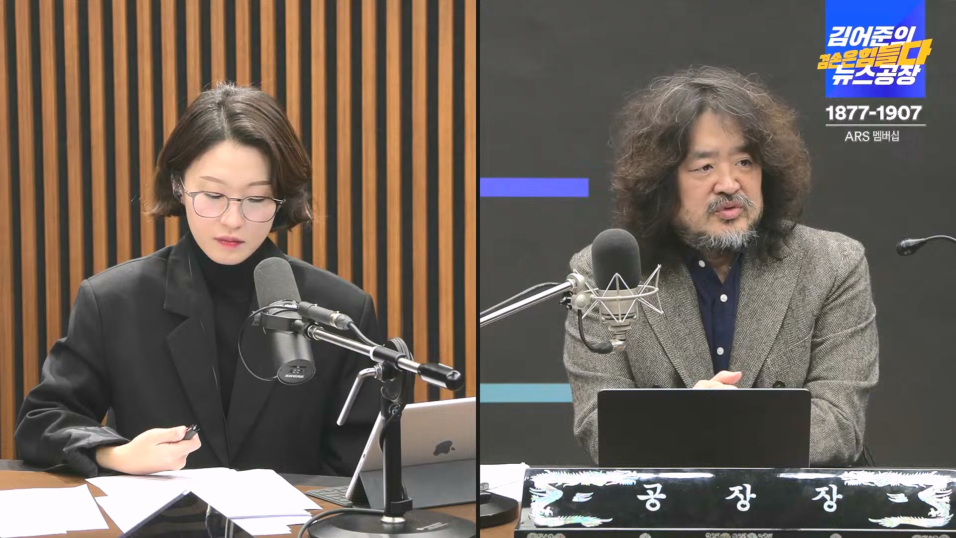 김어준의 겸손은힘들다 뉴스공장 2024년 12월 31일 화요일 [김성순, 황운하, 류삼영, 김기표, 박은정, 배상훈, 박성제, 홍사훈, 신미희, 패션공장] (1080p_30fps_H264-128kbit_AAC).mp4_20241231_130828.525.jpg