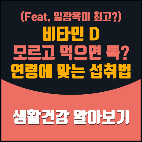비타민-d_사이트