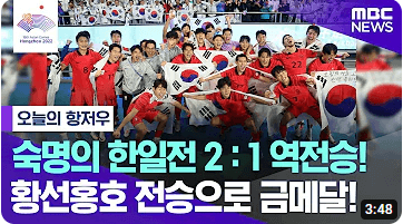 항저우아시안게임축구결승