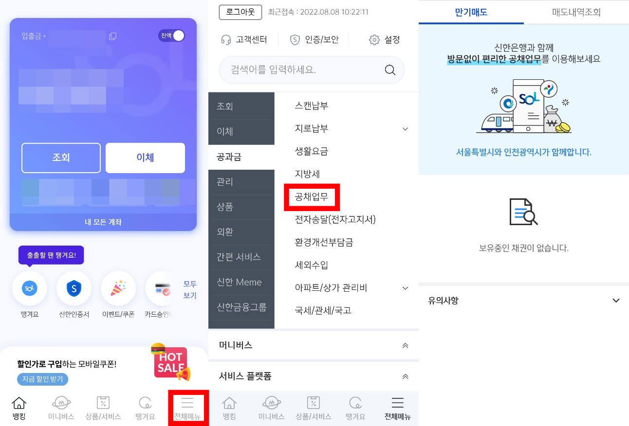 신한은행 쏠 어플에서 자동차채권 미환급금 조회 방법