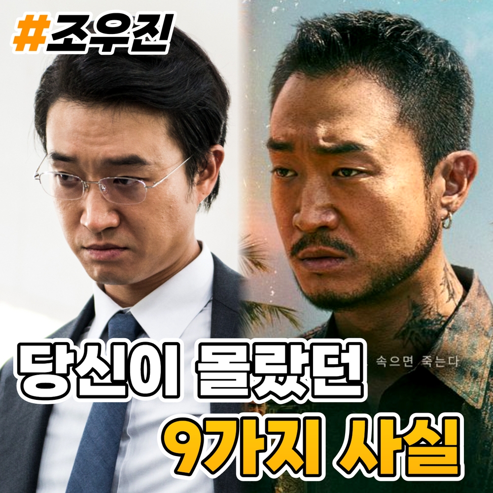  조우진 프로필 나이 키 연기 과거 (당신이 몰랐던 9가지 사실)
