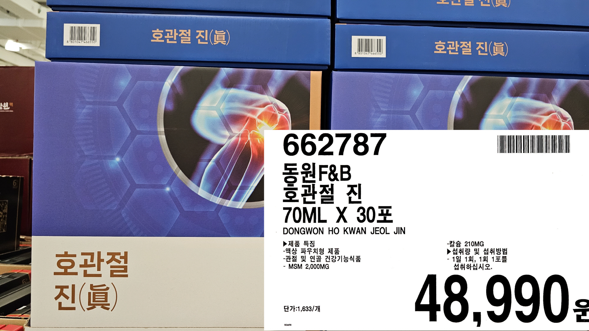  2024 코스트코 송도점 설 선물세트 가격 정보 모음(4-건강식품)