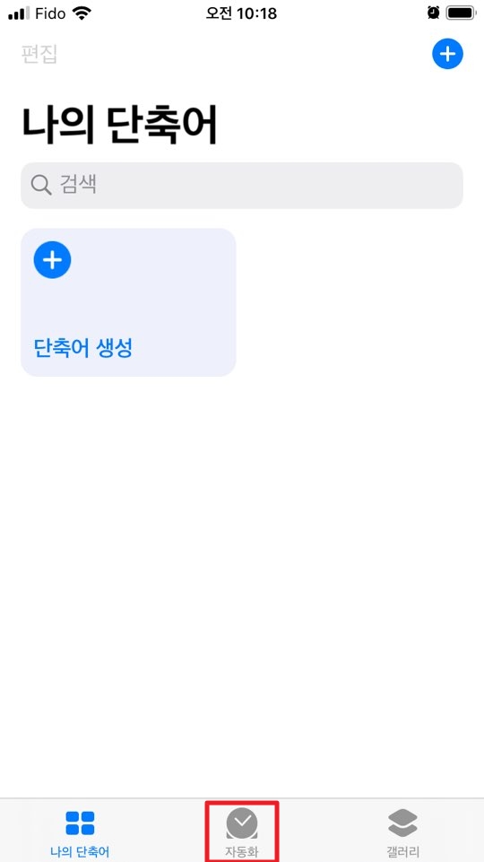아이폰 카메라 소리 끄기 무음 간단 설정방법