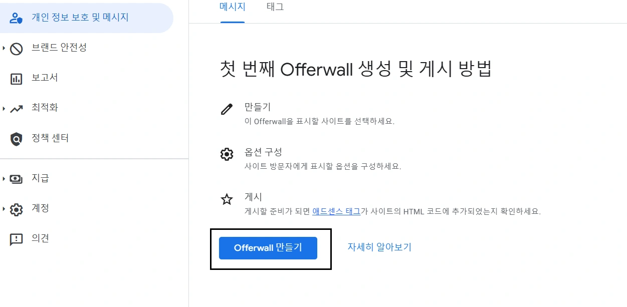 애드센스 잠금광고 보상광고 설정방법
