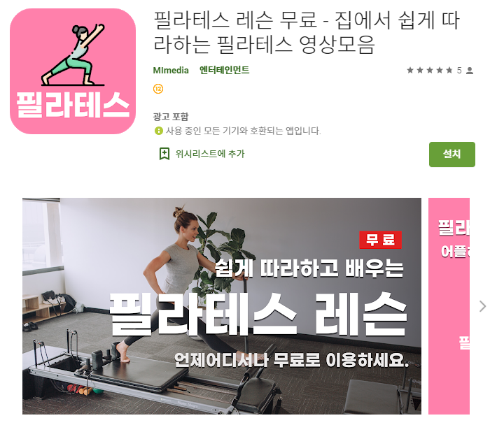  홈트레이닝 운동 어플 추천 TOP7