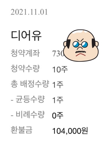  디어유 1주 배정 | 한국투자증권