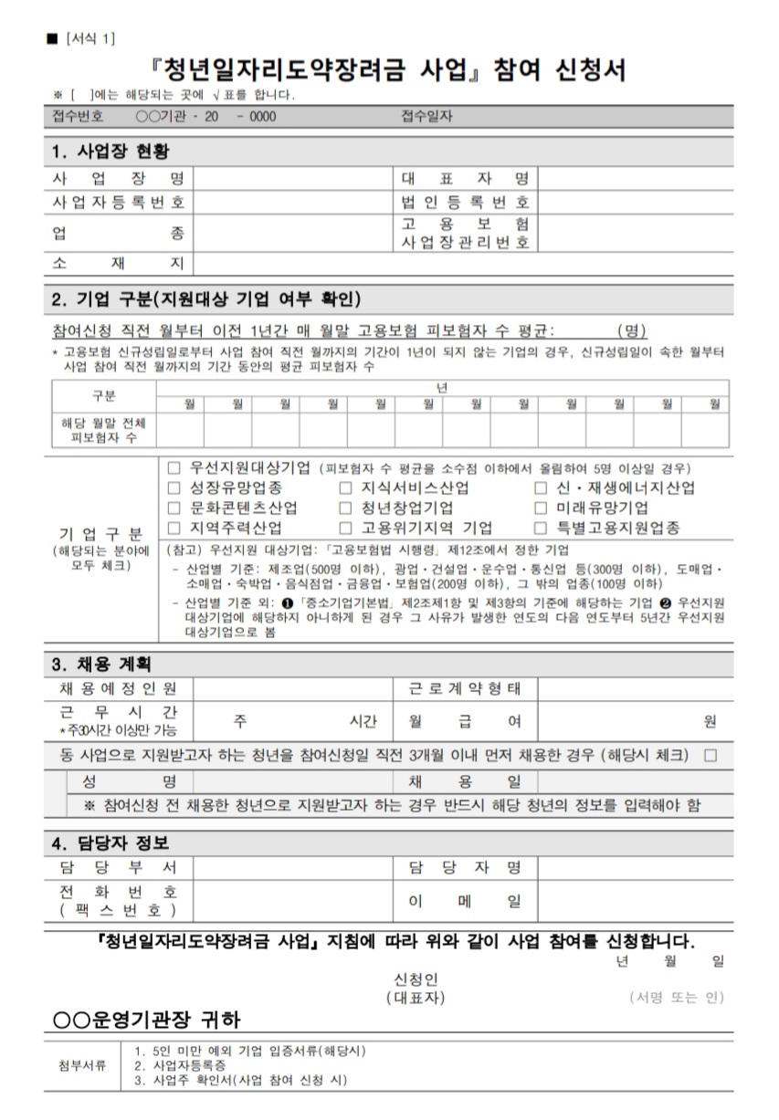 청년일자리도약장려금-신청서