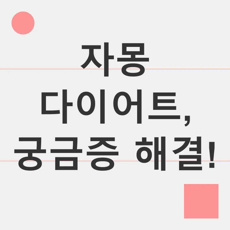 자몽 다이어트_4