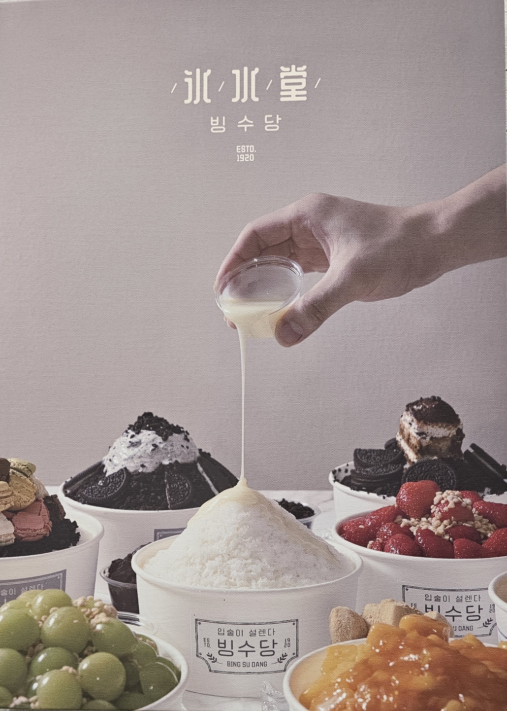 빙수당 이미지