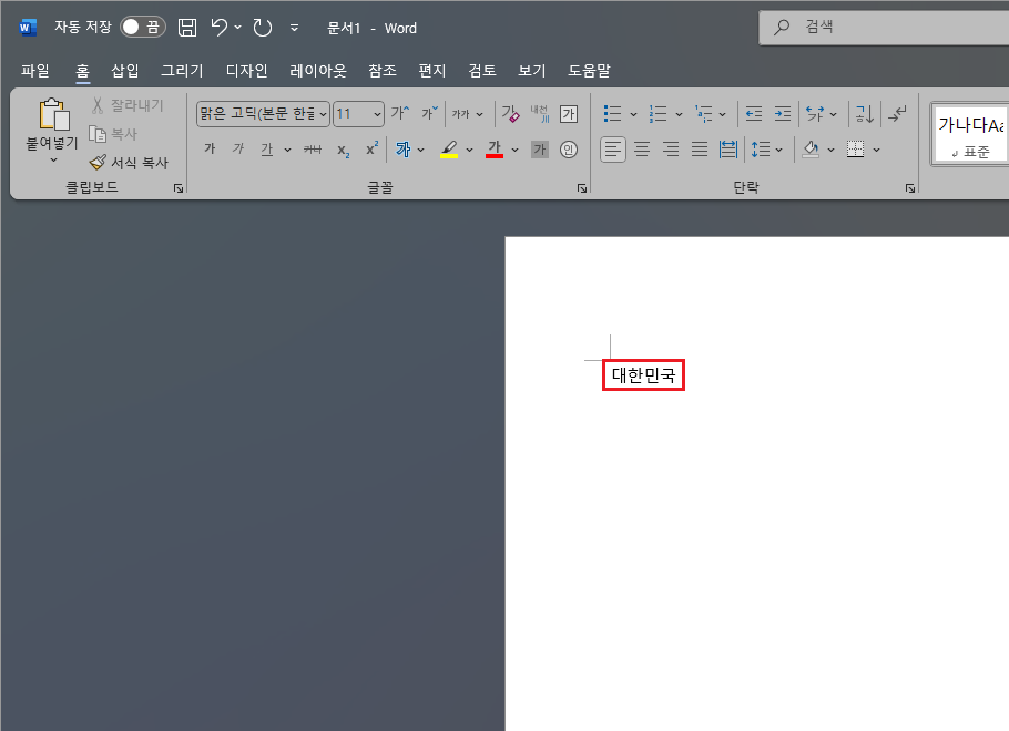 워드-한글-입력
