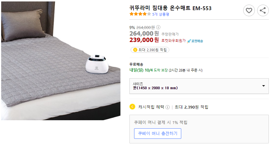  귀뚜라미 침대용 온수매트 추천(고양이가 좋아함)