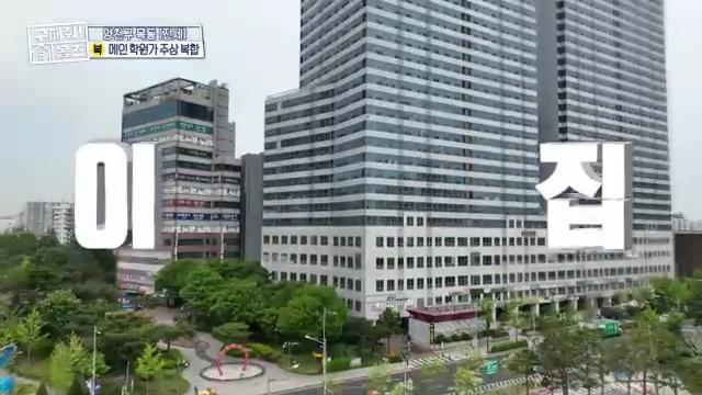 구해줘홈즈 목동 학프라마타타 학교 학원가 도보권 교육 인프라 양천구 목동 전세 최대 12억 매물 가격 및 구조 인테리어 리모델링 최종선택