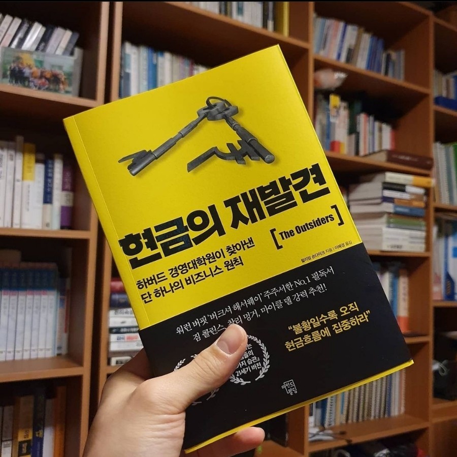  [책리뷰] 현금의 재발견 - 윌리엄 손다이크