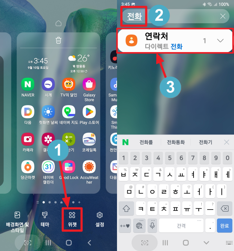  잘 모르는,  갤럭시 휴대폰 기본 사용법 1-3