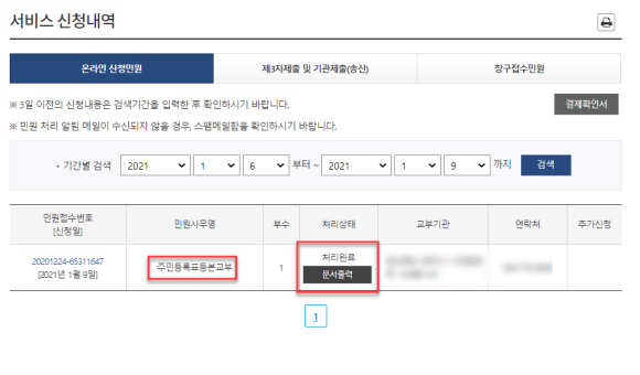 쉽게 하는 방법(정부24) 민원24주민등록등본 인터넷 발급 4
