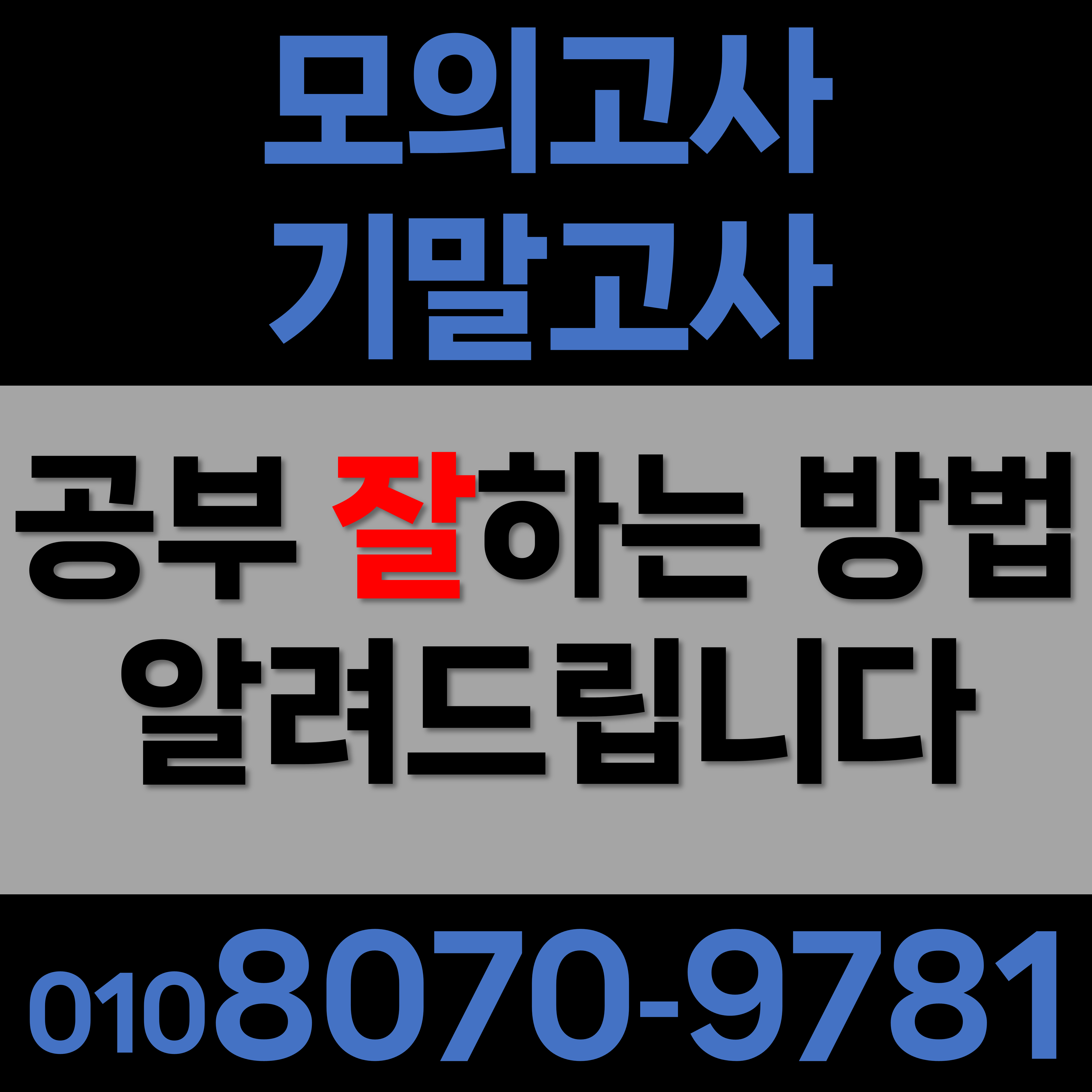  수원 호매실동 중학생 수학공부 권선동 고등 영어과외 중등 영어공부 초등 수학과외 독학