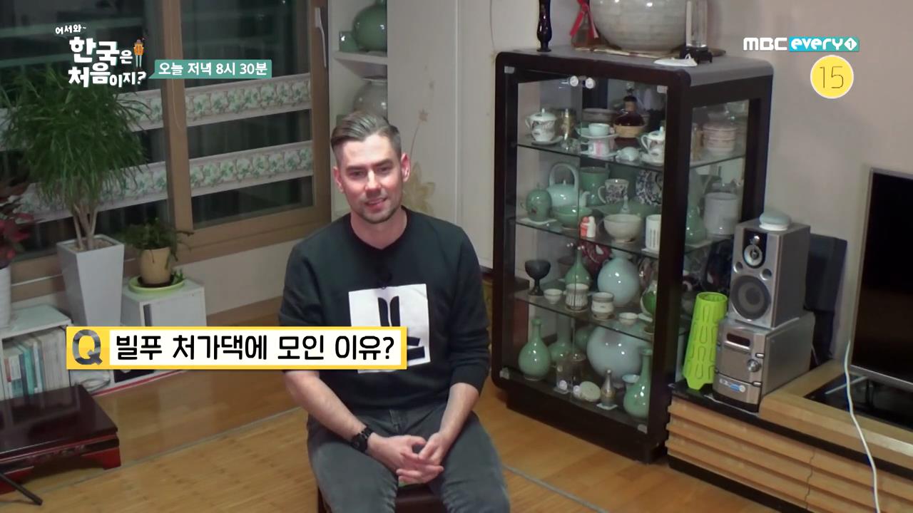  어서와 한국은 처음이지!!빌푸 친구들 함들이 천원내민 장인어른