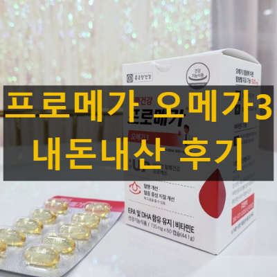 종근당건강 프로메가 오메가3