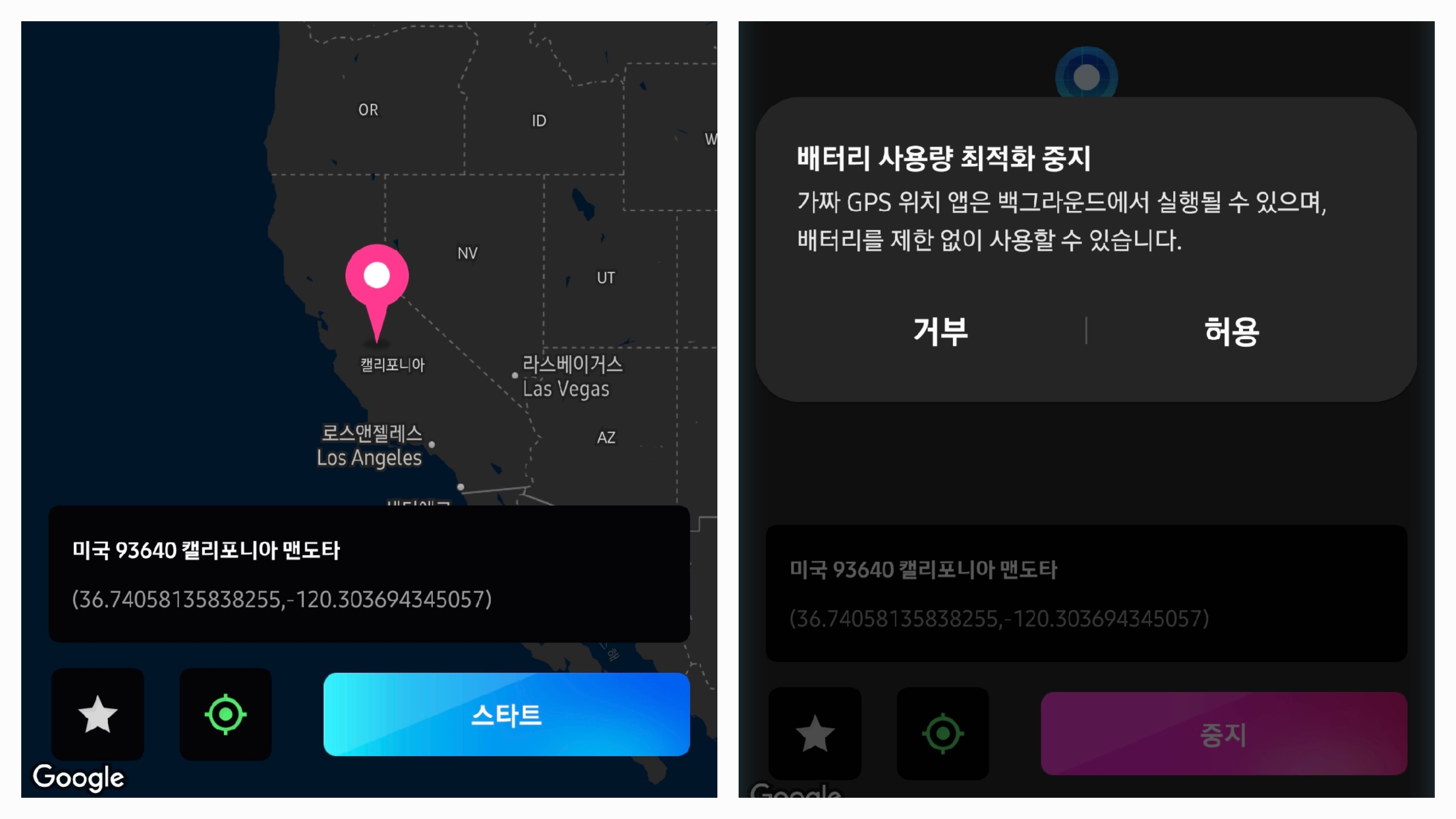 가짜GPS 어플로 위치를 한국에서 캘리포니아로 설정함!