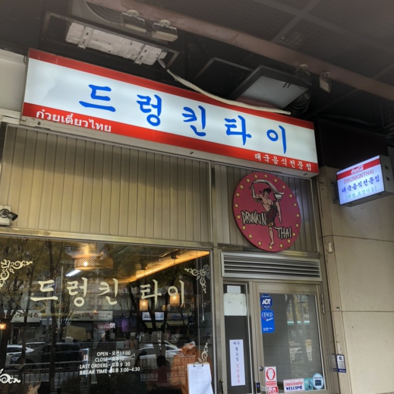 드렁킨타이 이미지