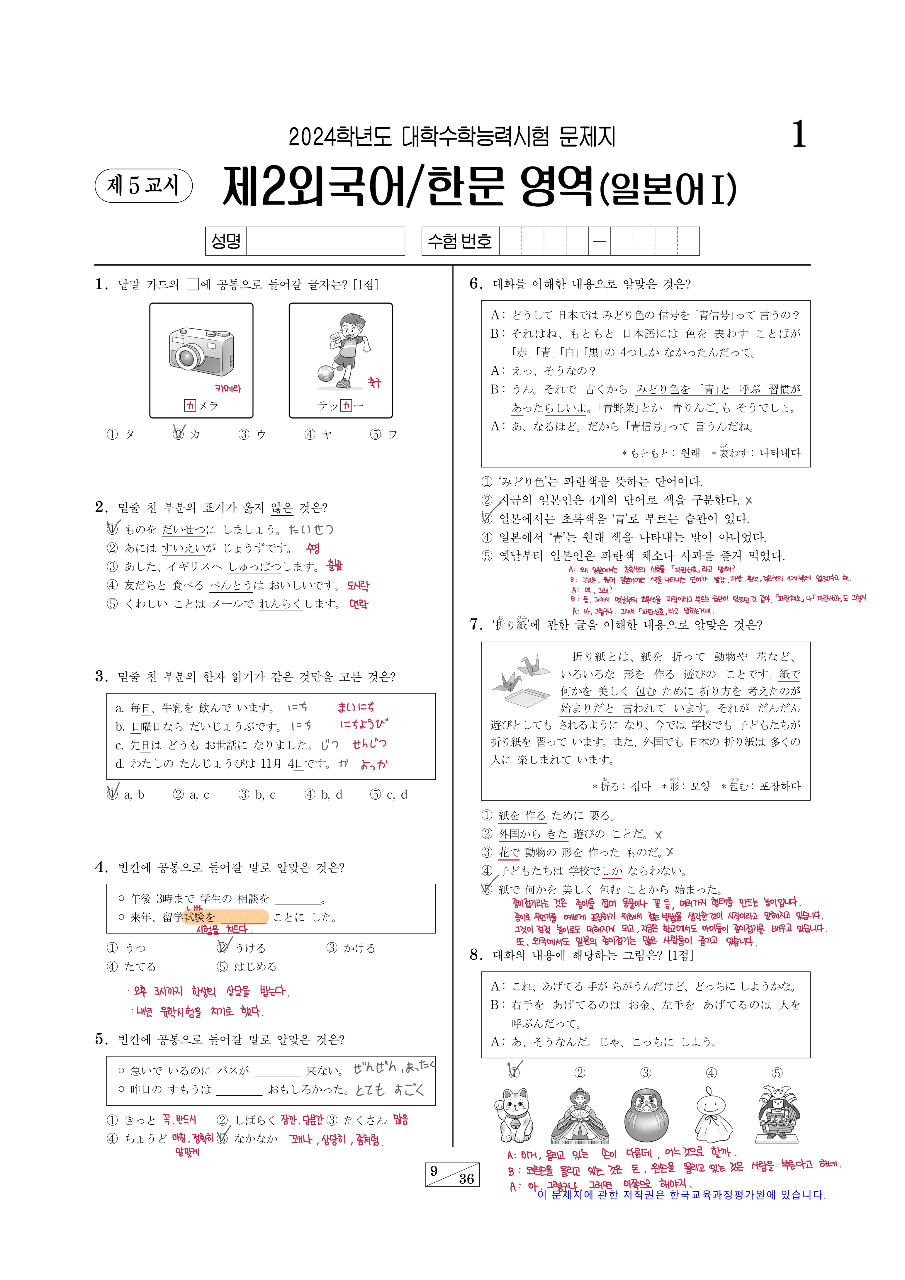 2024수능일본어_문제풀이