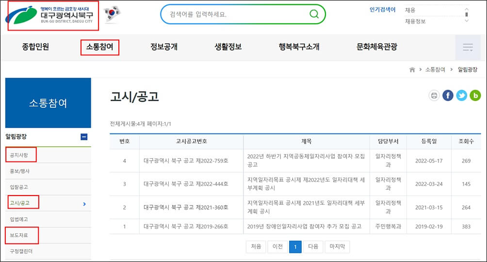 대구 북구청 홈페이지 고시공고