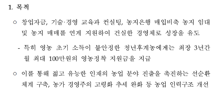 대해 알아보자! 청년 창업농가에 2