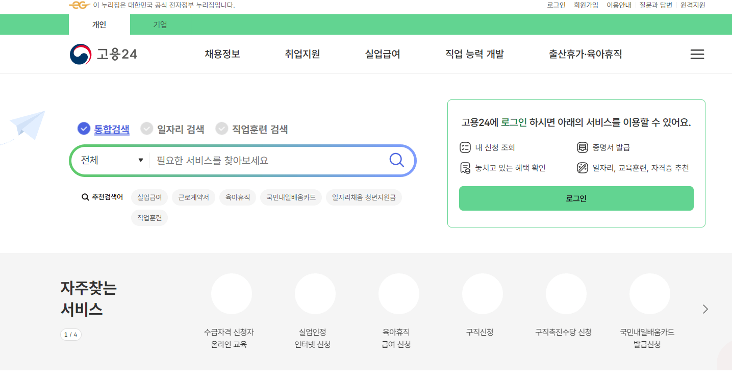 실업급여 조건 신청방법 수급기간 계산기 금액