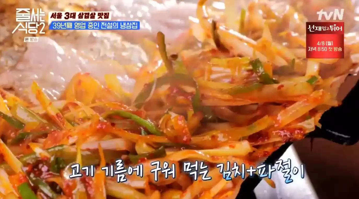 냉동삼겹살&#44; 파절이