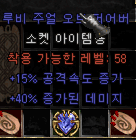  디아블로2 지증속주얼(15공속40증뎀주얼)