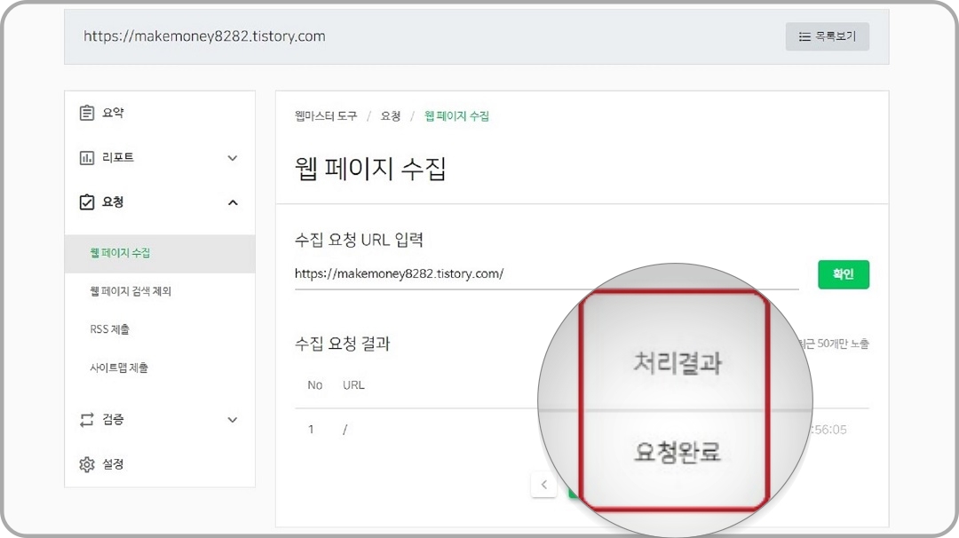 수집-요청-처리-결과