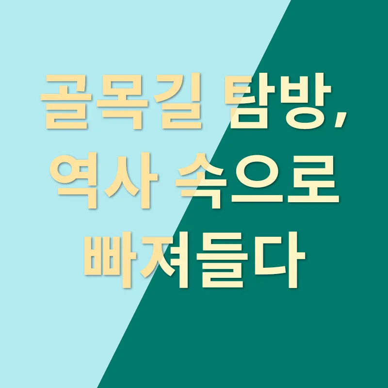 순라길 체험_2