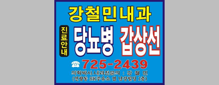 순천 갑상선기능저하증