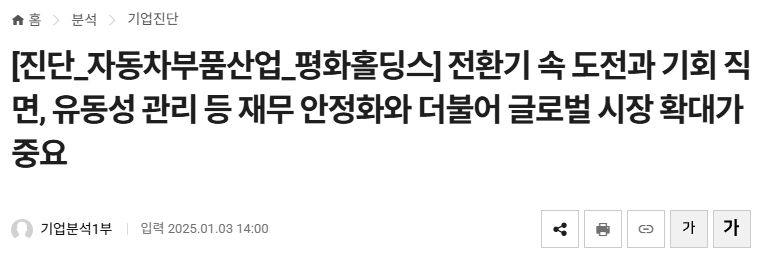 2025-01-23_오늘의주식시세_주요증시_오늘의상한가_뉴스_평화홀딩스