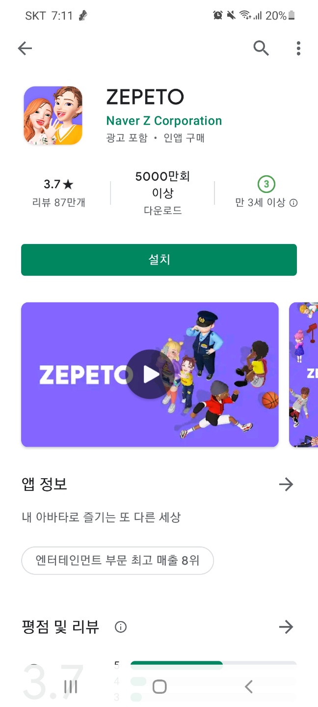  네이버 제페토 가상세계 메타버스